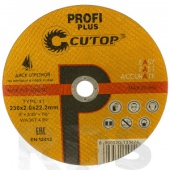 Круг отрезной по металлу, 230х2,0х22.2 мм,  профессиональный T41, "CUTOP" Profi Plus /40001т